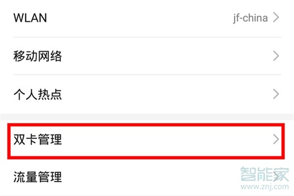 荣耀9xpro双卡流量怎么切换