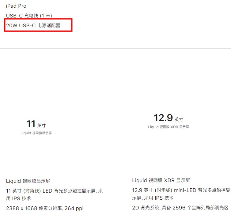 ipadpro2021充电功率