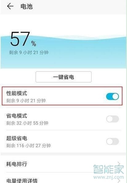 华为mate20x怎么开启性能模式