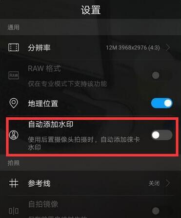 華為mate10pro怎么設置拍照水印