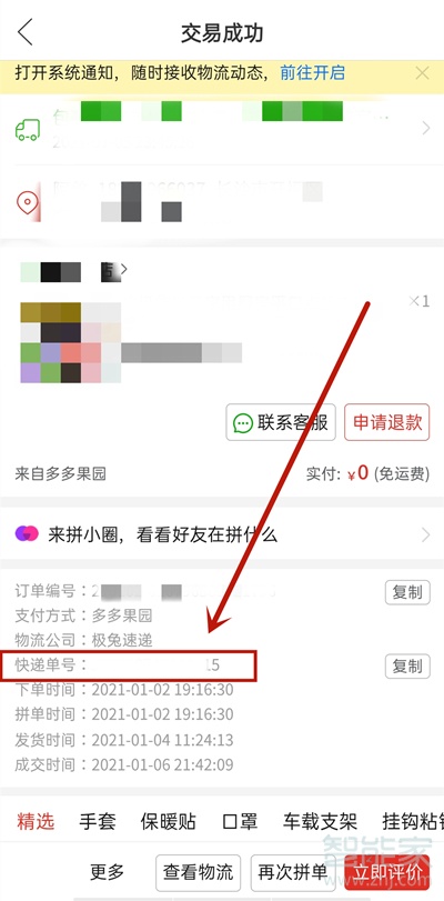 拼多多怎么查快遞單號(hào)