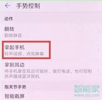 华为mate20x怎么设置抬起亮屏