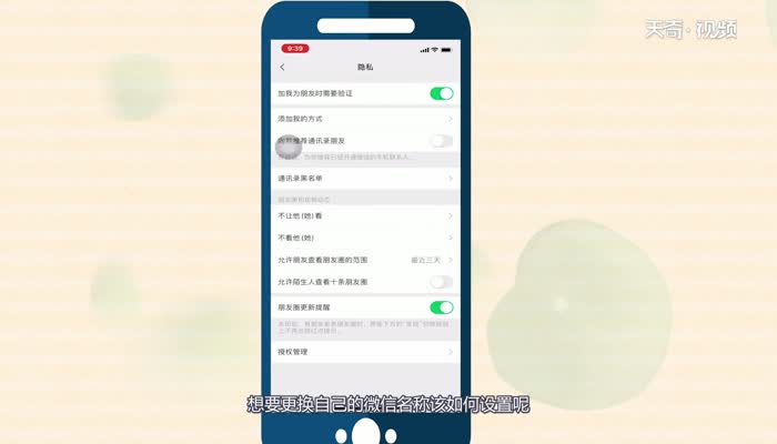 微信名字怎么改 修改微信名字的方法