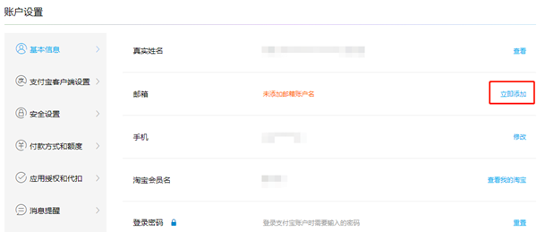 支付寶怎么綁定郵箱賬號(hào)