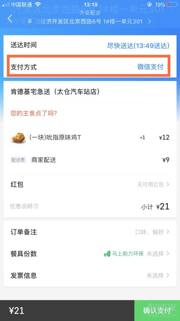 餓了么可以用微信支付嗎