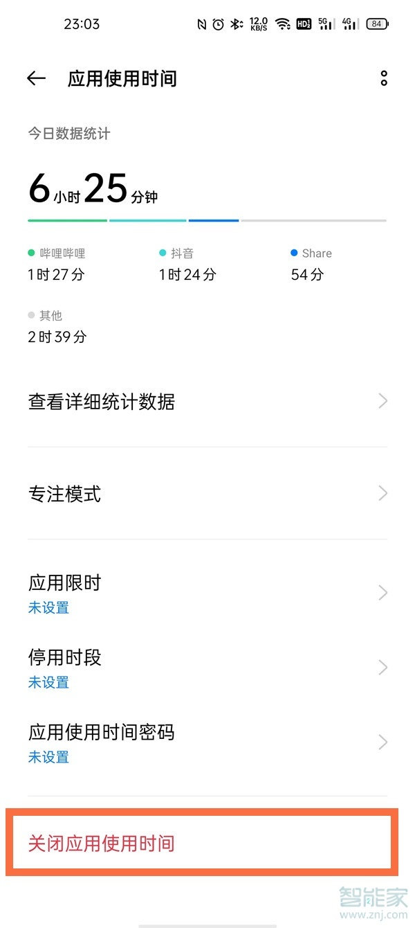 一加9pro怎么關(guān)閉應(yīng)用使用時(shí)間