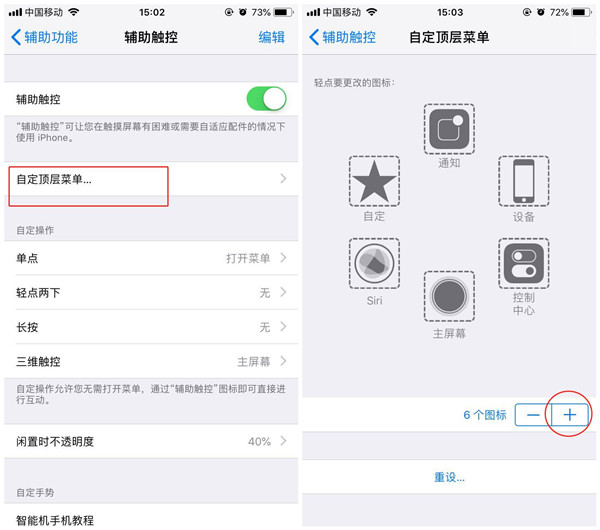 iPhoneXs Max怎么設(shè)置小白點(diǎn)截圖