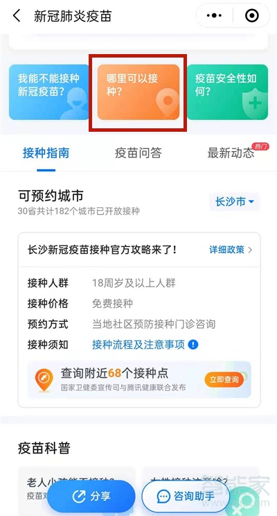 接种新冠疫苗哪里可以查询