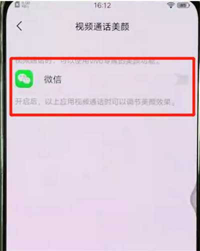 手机怎么设置视频时美颜