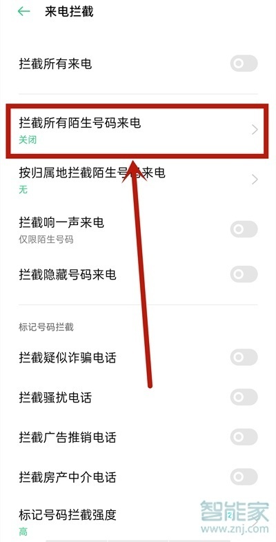 opporeno5怎么拦截陌生电话