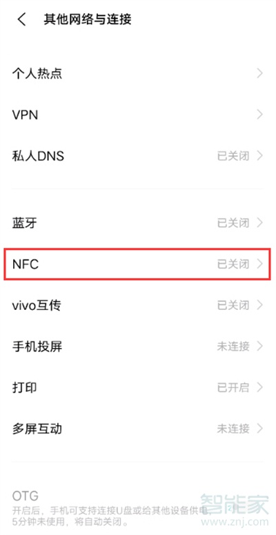 iqooneo5活力版怎么开nfc