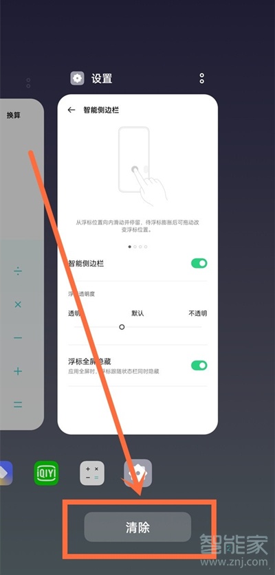 oppoa93怎么关闭运行程序