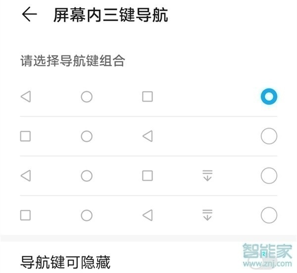 华为play4t怎么设置返回键