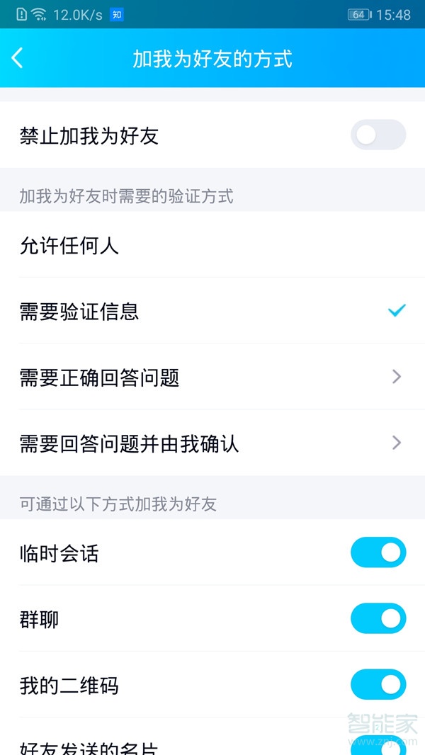 qq怎么設(shè)置加好友權(quán)限