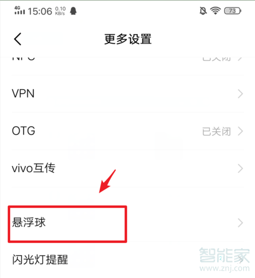 vivo悬浮球怎么关闭