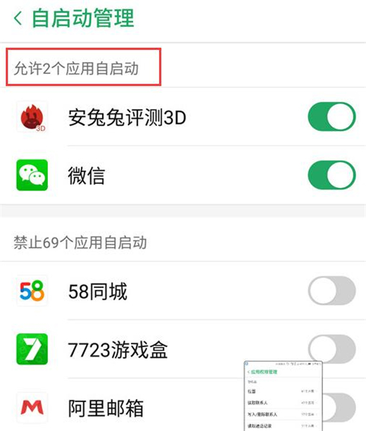 红魔Mars怎么关闭应用自启