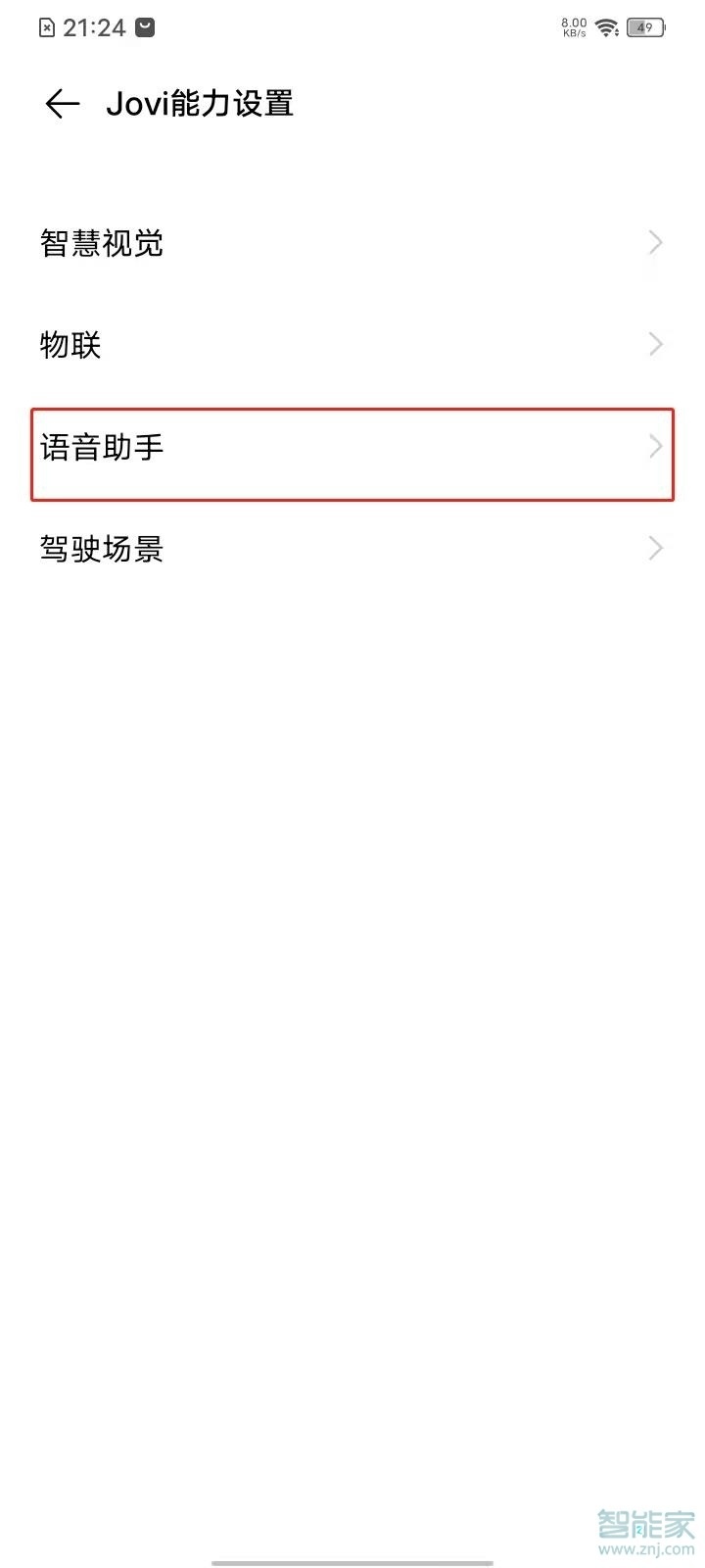 vivos7怎么設置語音喚醒小v