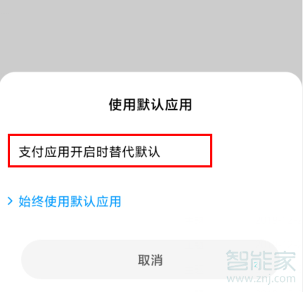 紅米Redmik30怎么換其他應用先付款