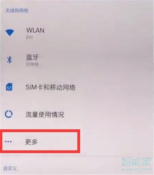 一加7pro怎么打開nfc功能