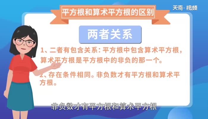 平方根和算术平方根的区别 平方根与算术平方根有什么区别