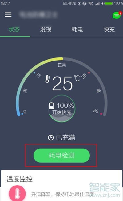 vivoS1pro怎么測試電池溫度