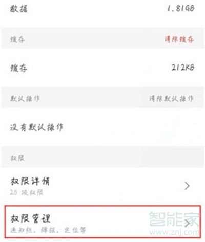 魅族16thplus怎么設(shè)置應(yīng)用權(quán)限