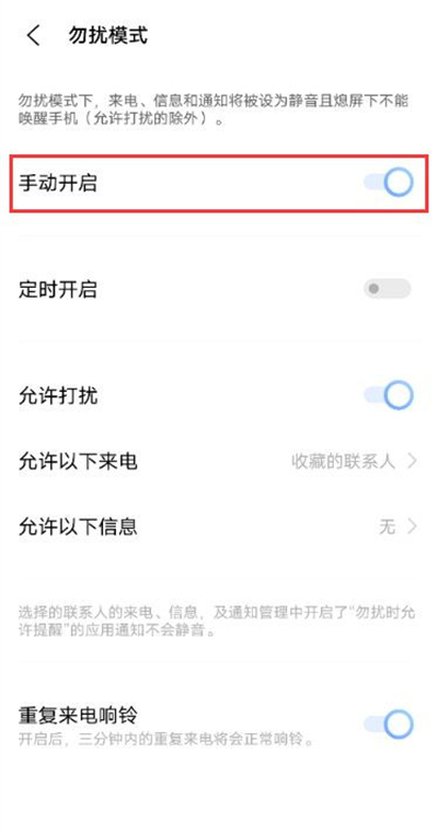 vivoy53s勿扰模式怎么设置