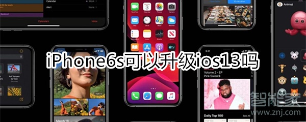 蘋果6s可以升級(jí)ios13