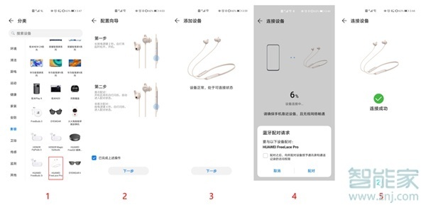 華為freelacepro耳機怎么配對