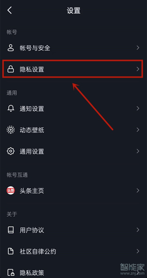 抖音號(hào)怎么隱藏起來(lái)