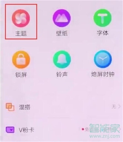 vivox23幻彩版怎么設(shè)置系統(tǒng)主題