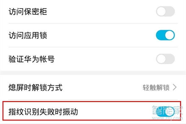 華為mate30pro指紋識(shí)別失敗時(shí)振動(dòng)怎么關(guān)閉