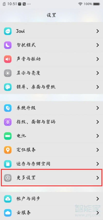 vivoS1怎么設(shè)置來電閃光燈