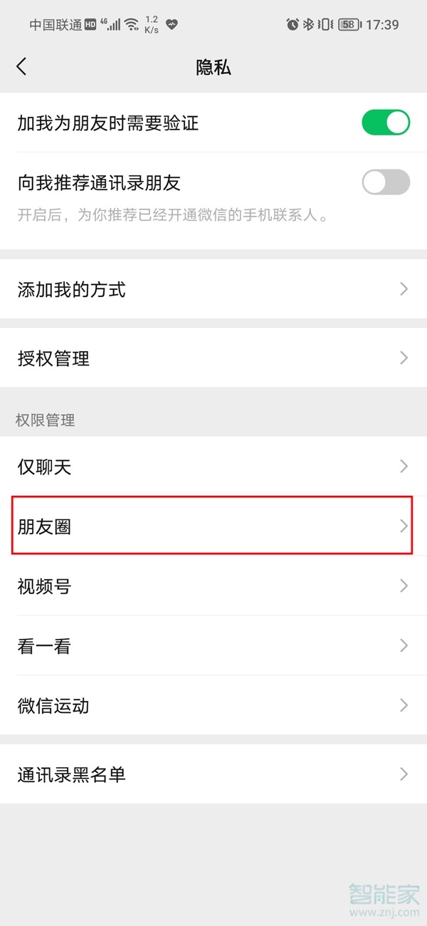 微信朋友圈設(shè)置權(quán)限在哪里
