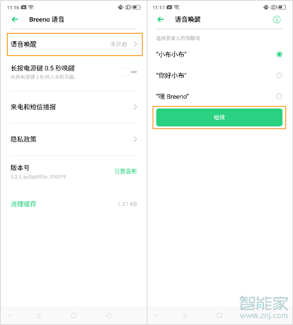 oppoa5语音助手怎么唤醒