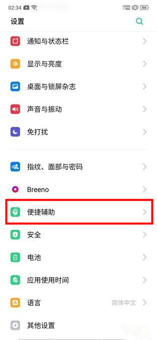 oppo a9x怎么設(shè)置抬起亮屏