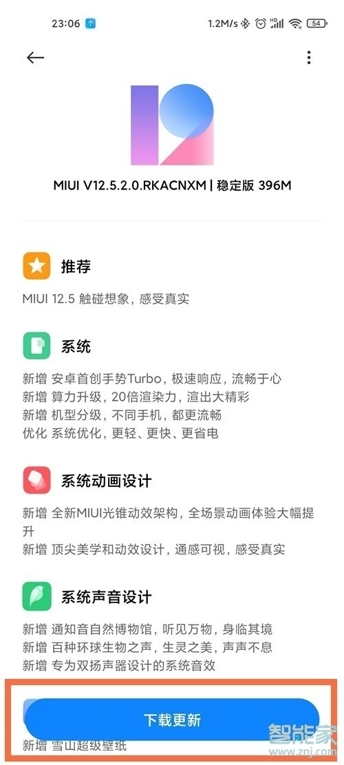 小米11pro怎么升級miui12.5