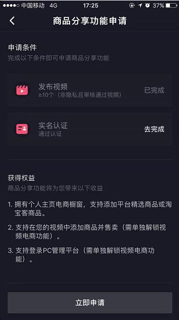 抖音开通橱窗要交年费吗 抖音的商品橱窗怎么申请开通