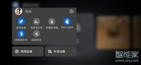 華為nova7游戲模式怎么設(shè)置