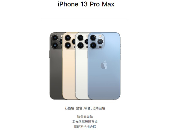 蘋果13promax顏色有哪些