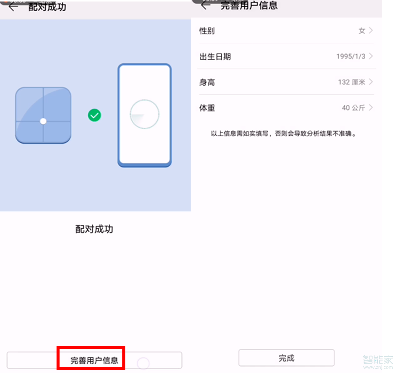 华为体脂称wifi版怎么用