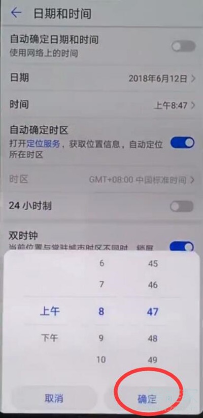 華為麥芒8時(shí)間怎么設(shè)置