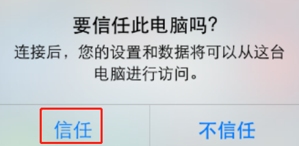 iPhoneXs Max怎么连接电脑