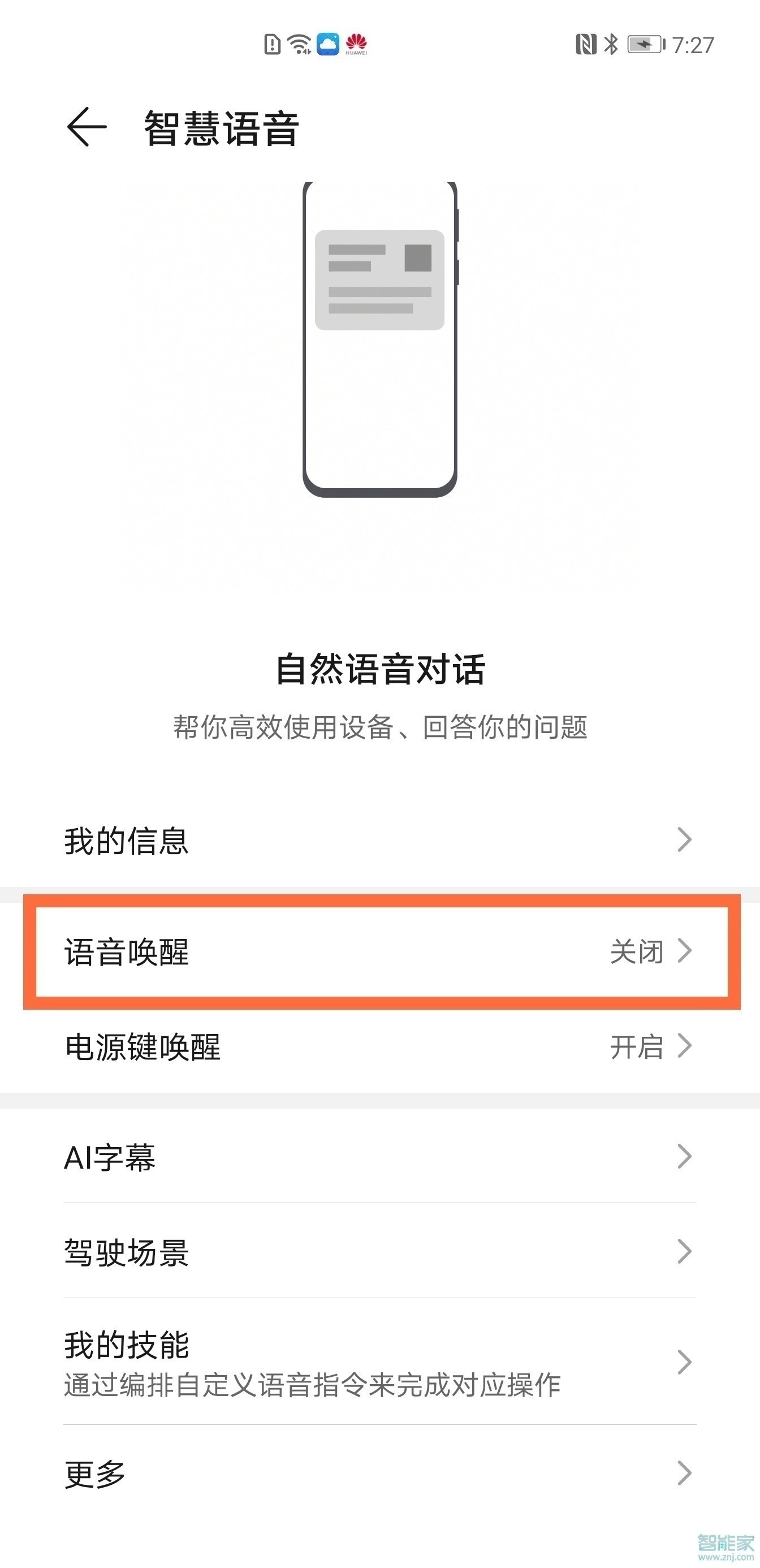 华为nova8se怎么设置小艺