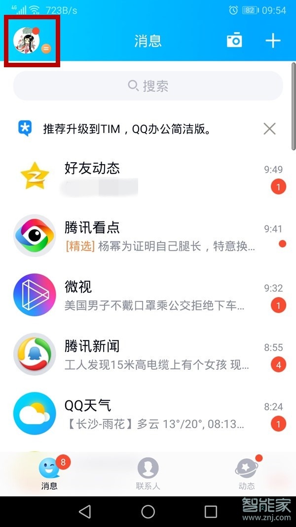 qq直播間怎么改自己的呢稱