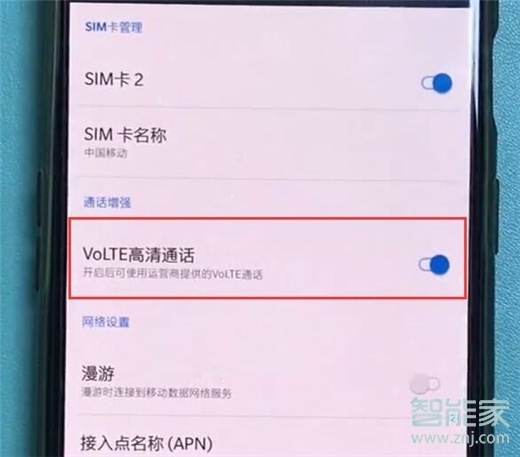 一加7pro怎么打開volte