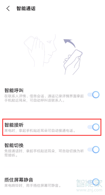 iqooneo5活力版怎么開(kāi)啟智能接聽(tīng)