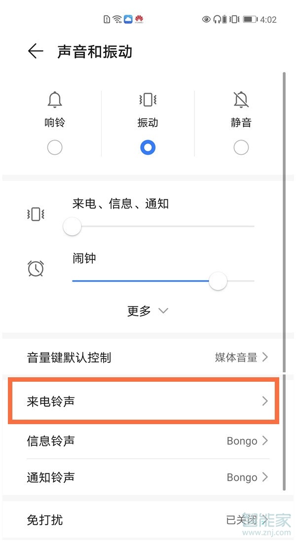 榮耀x20怎么設置來電鈴聲