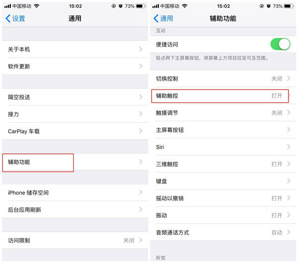 iPhoneXs Max怎么設(shè)置小白點(diǎn)截圖