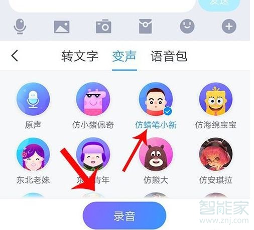qq輸入法怎么變聲